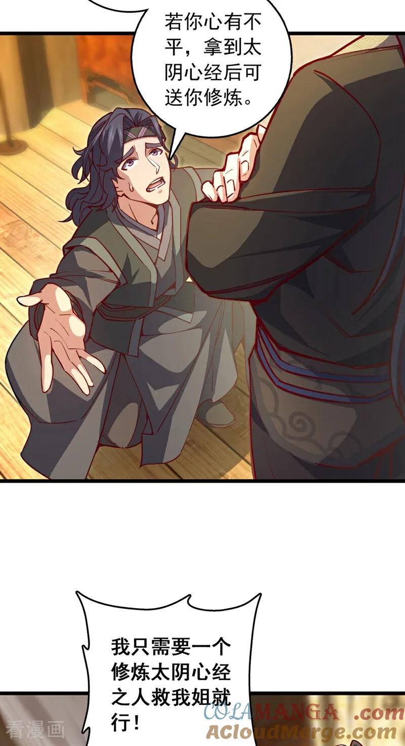 《我，神龙之后！》第94话 求你救救我姐！ 第23页