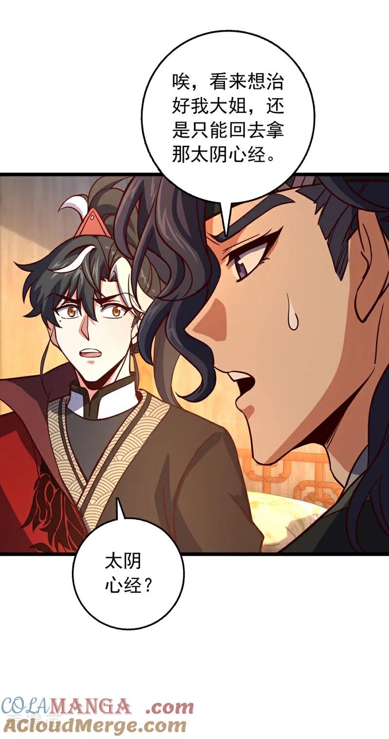 《我，神龙之后！》第94话 求你救救我姐！ 第5页