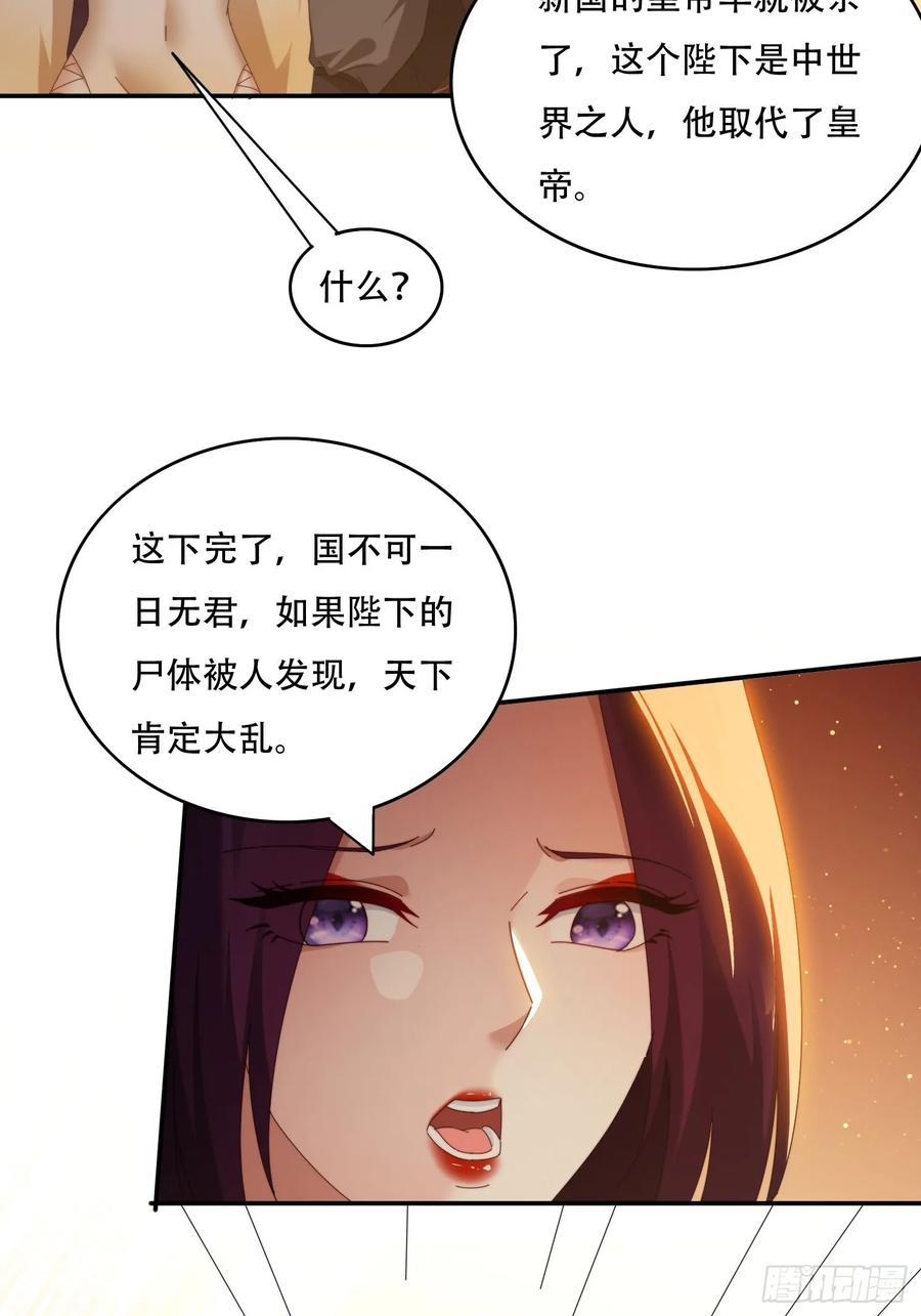 《签到九万年》93 真假皇帝 第24页