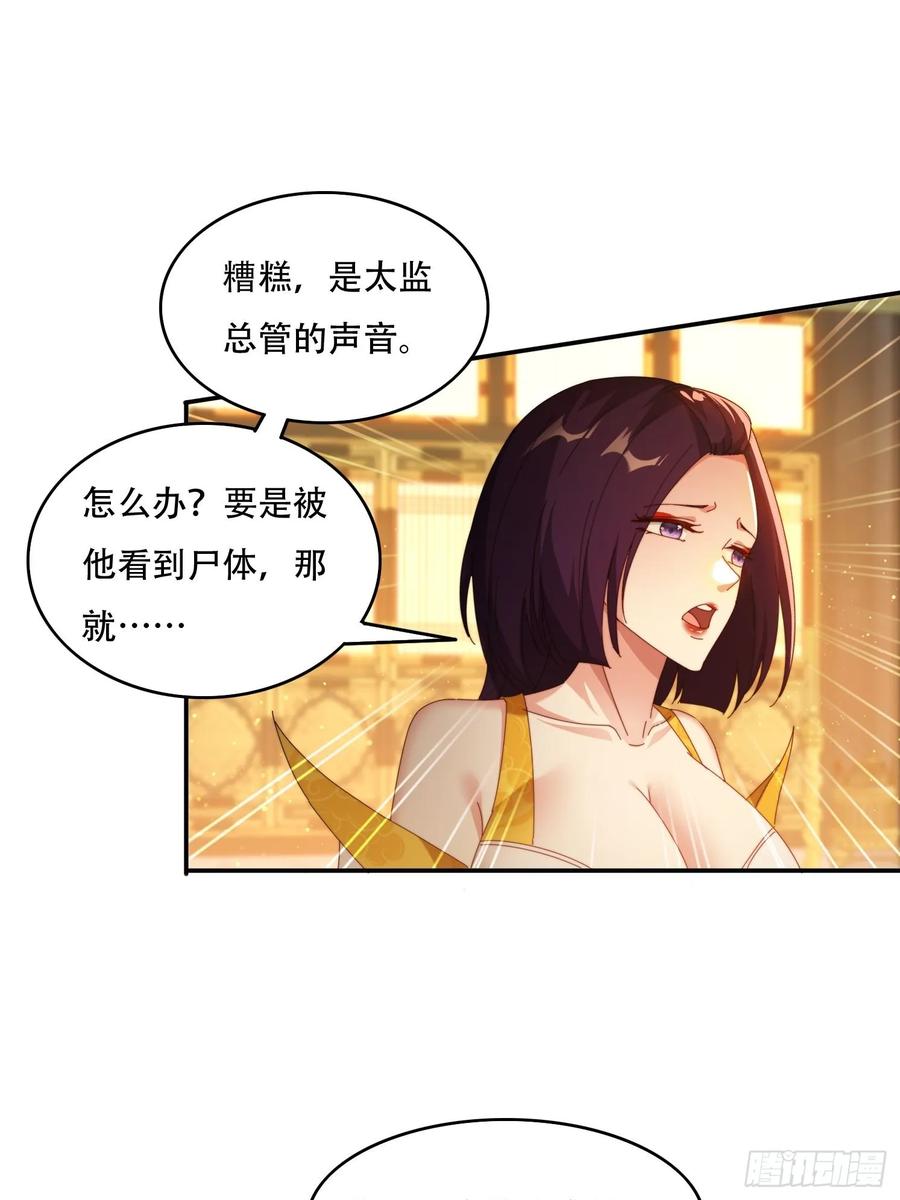 《签到九万年》93 真假皇帝 第26页