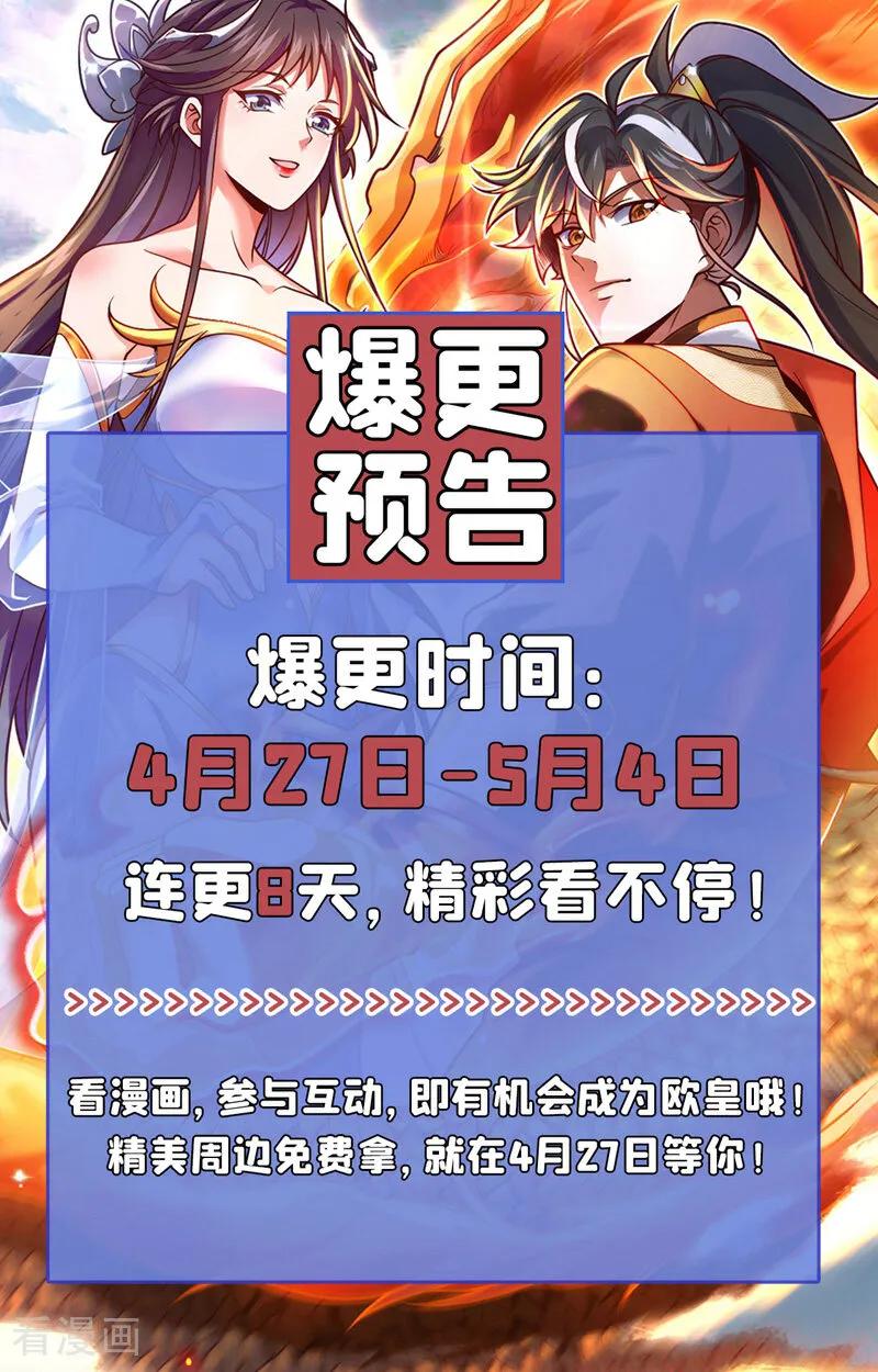 《我，神龙之后！》第94话 求你救救我姐！ 第36页