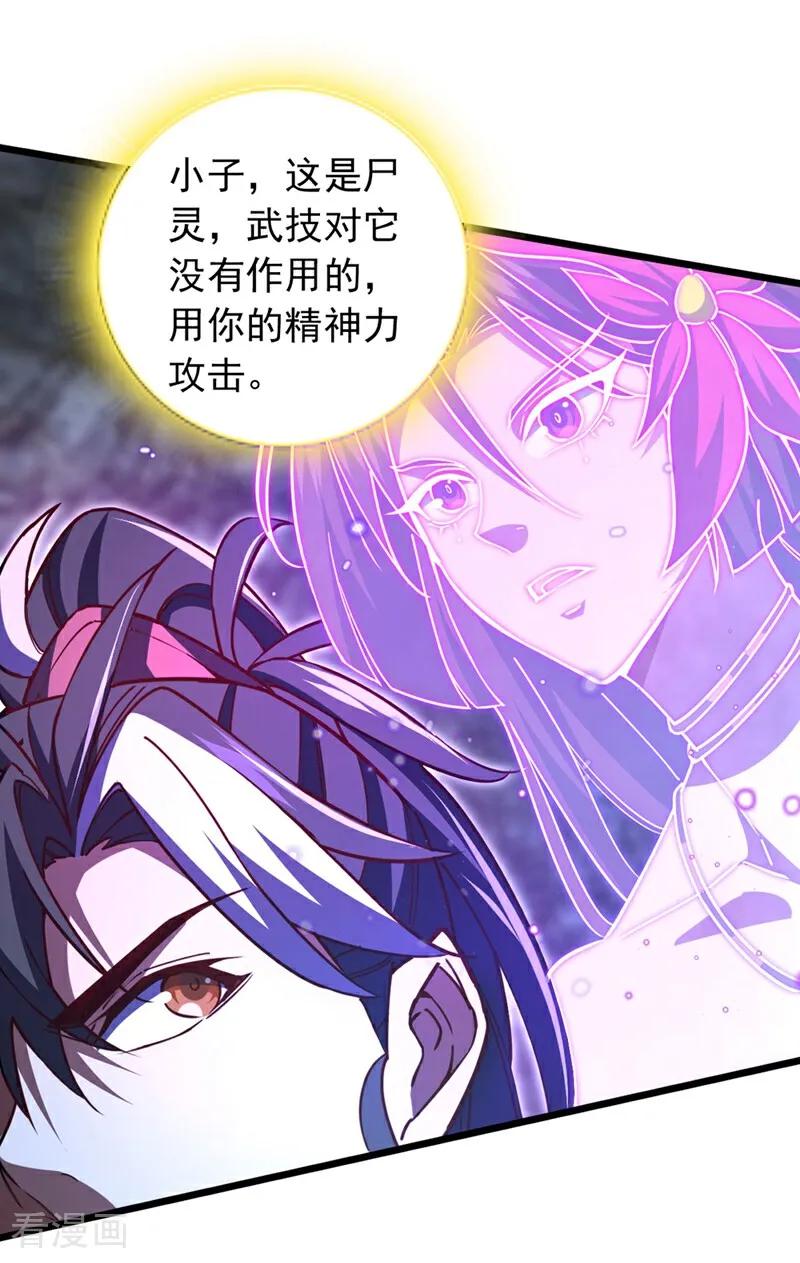 《我，神龙之后！》第94话 求你救救我姐！ 第34页