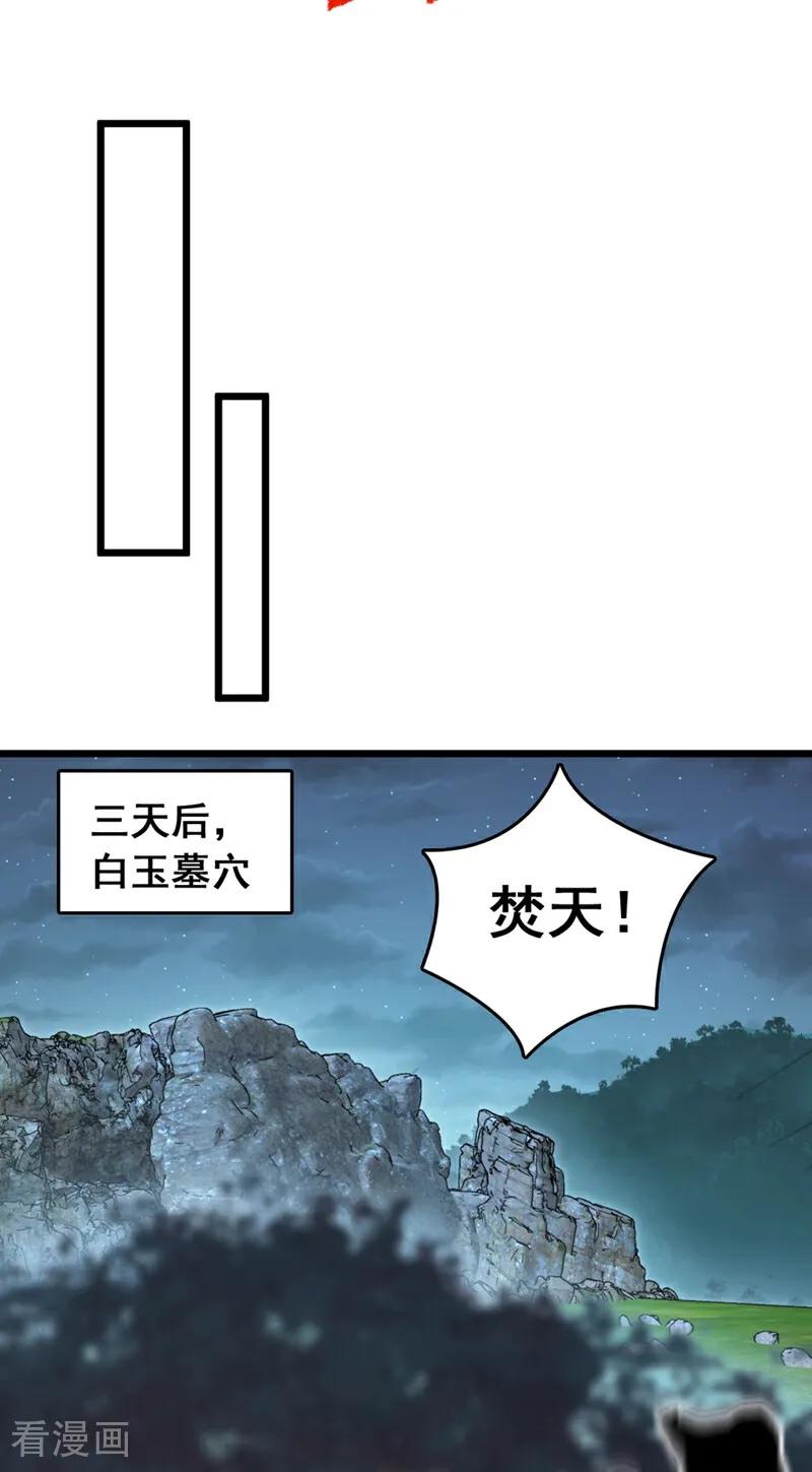《我，神龙之后！》第94话 求你救救我姐！ 第30页