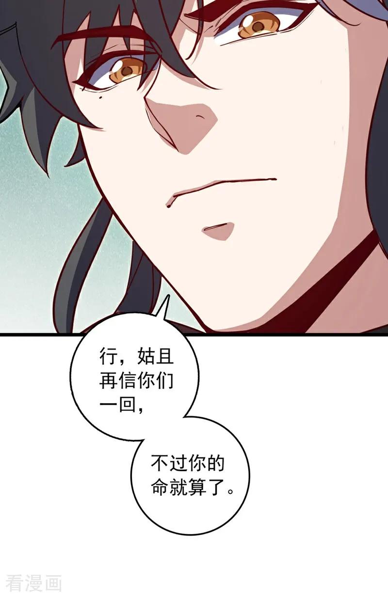 《我，神龙之后！》第94话 求你救救我姐！ 第26页