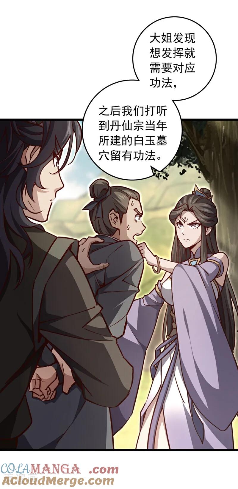 《我，神龙之后！》第94话 求你救救我姐！ 第9页