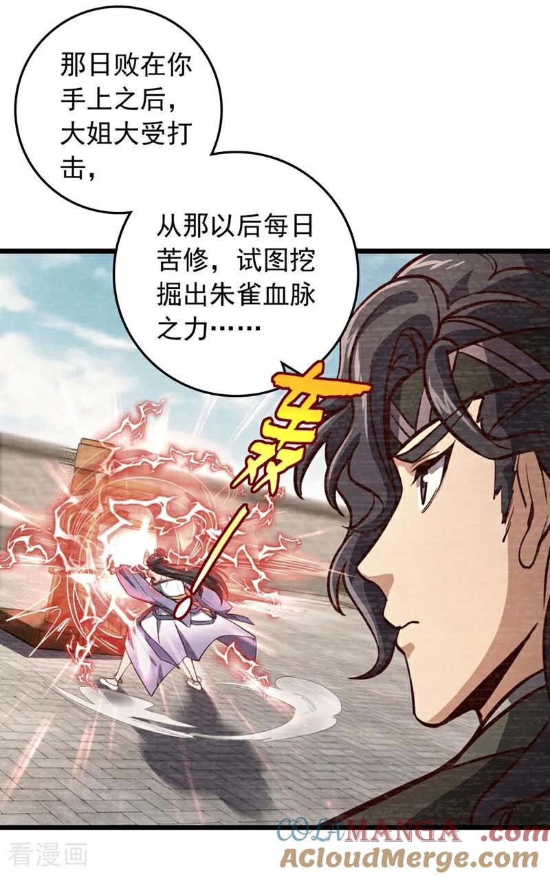 《我，神龙之后！》第94话 求你救救我姐！ 第7页
