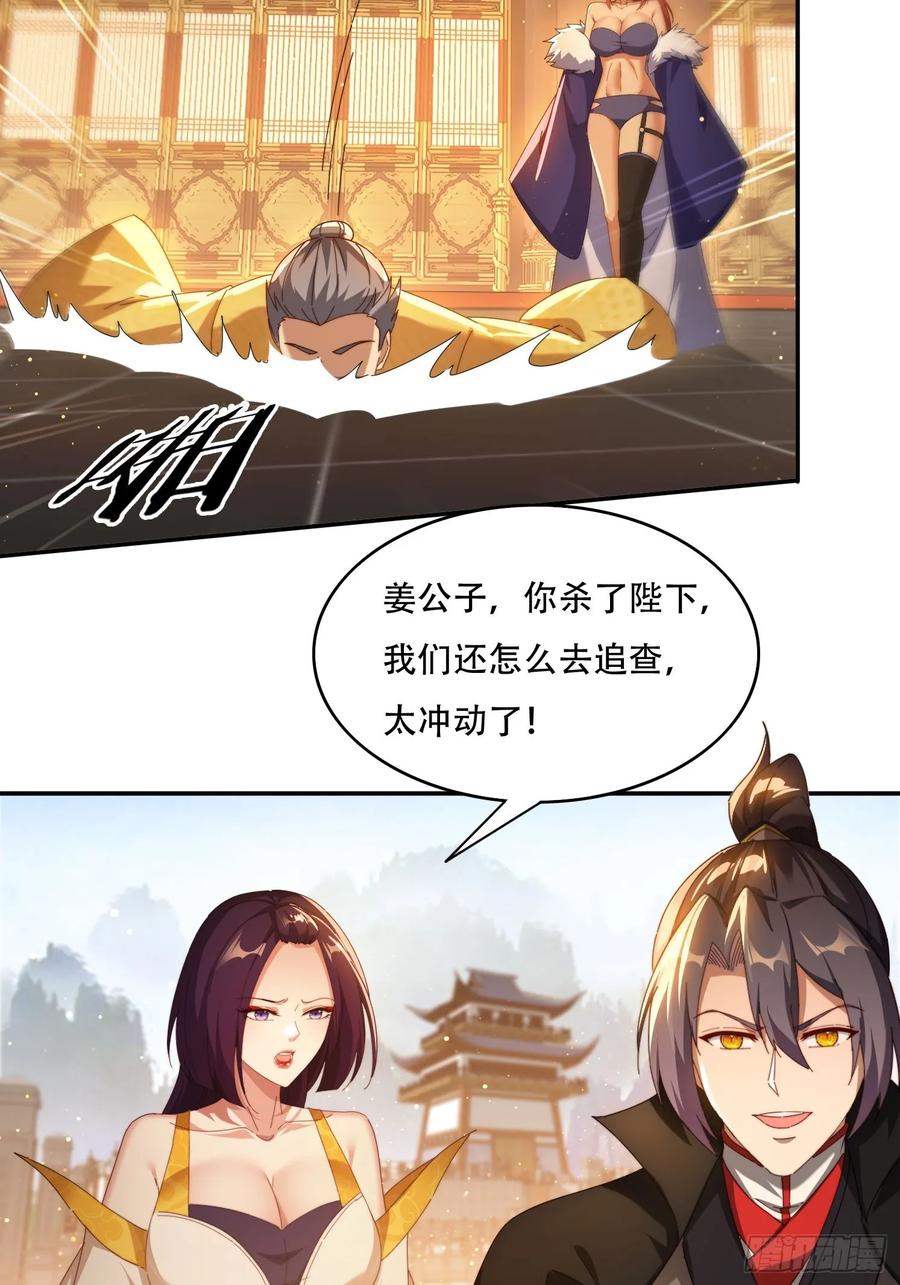 《签到九万年》93 真假皇帝 第16页