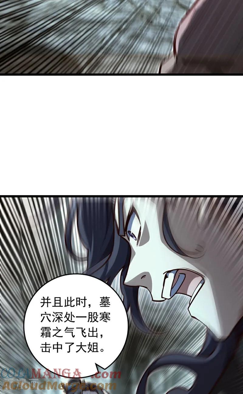 《我，神龙之后！》第94话 求你救救我姐！ 第13页