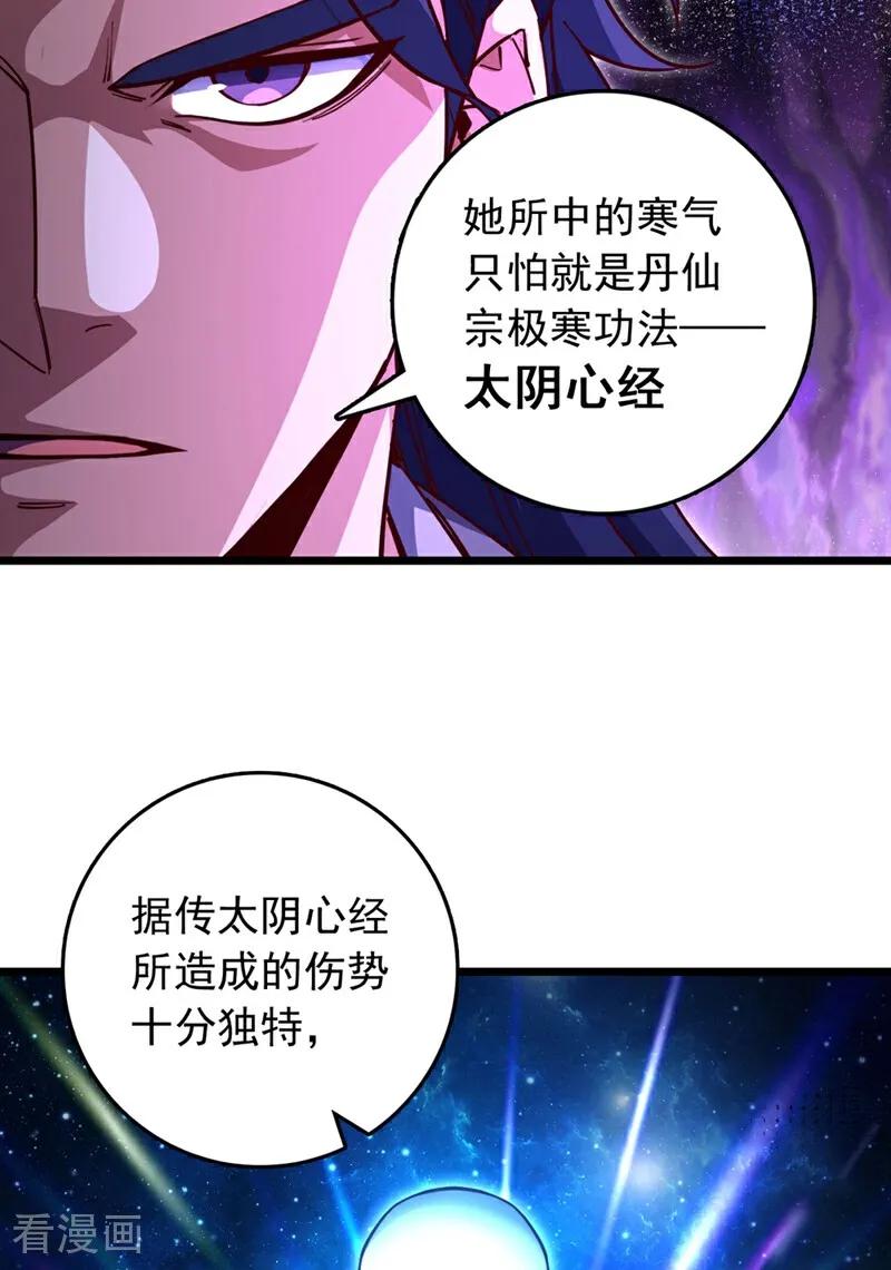《我，神龙之后！》第94话 求你救救我姐！ 第18页