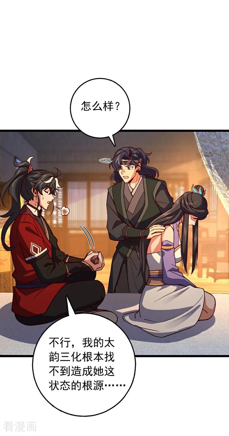 《我，神龙之后！》第94话 求你救救我姐！ 第4页