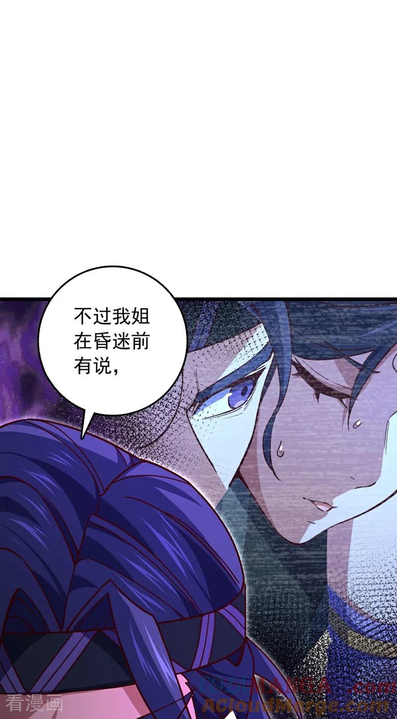 《我，神龙之后！》第94话 求你救救我姐！ 第17页