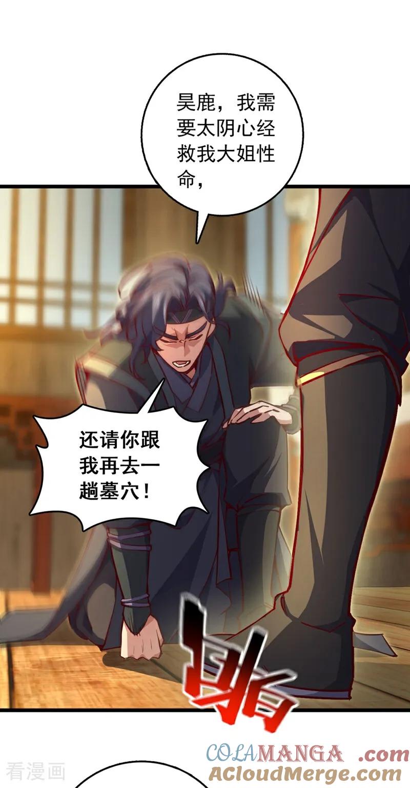 《我，神龙之后！》第94话 求你救救我姐！ 第21页