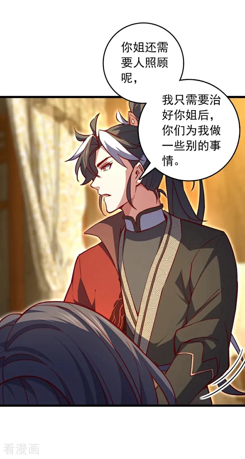 《我，神龙之后！》第94话 求你救救我姐！ 第28页
