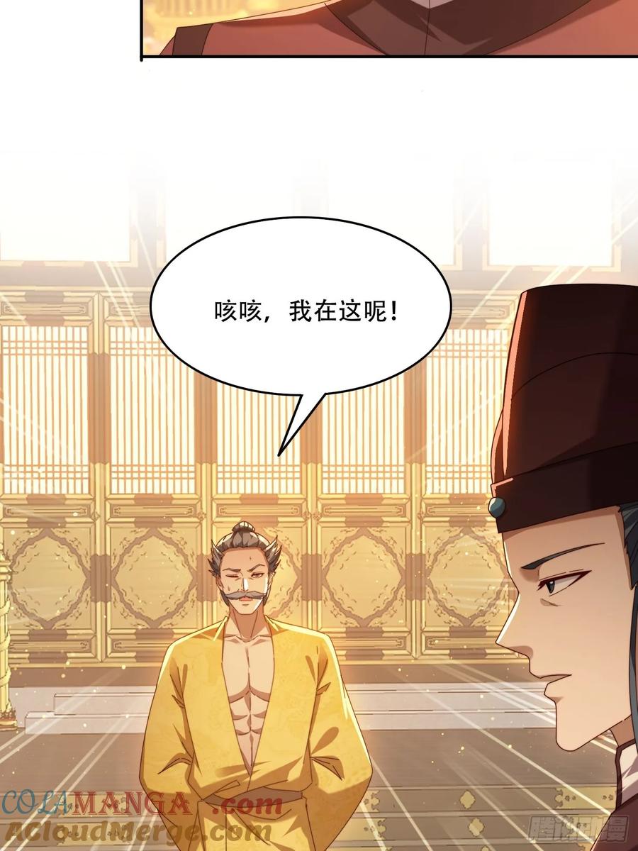 《签到九万年》93 真假皇帝 第31页