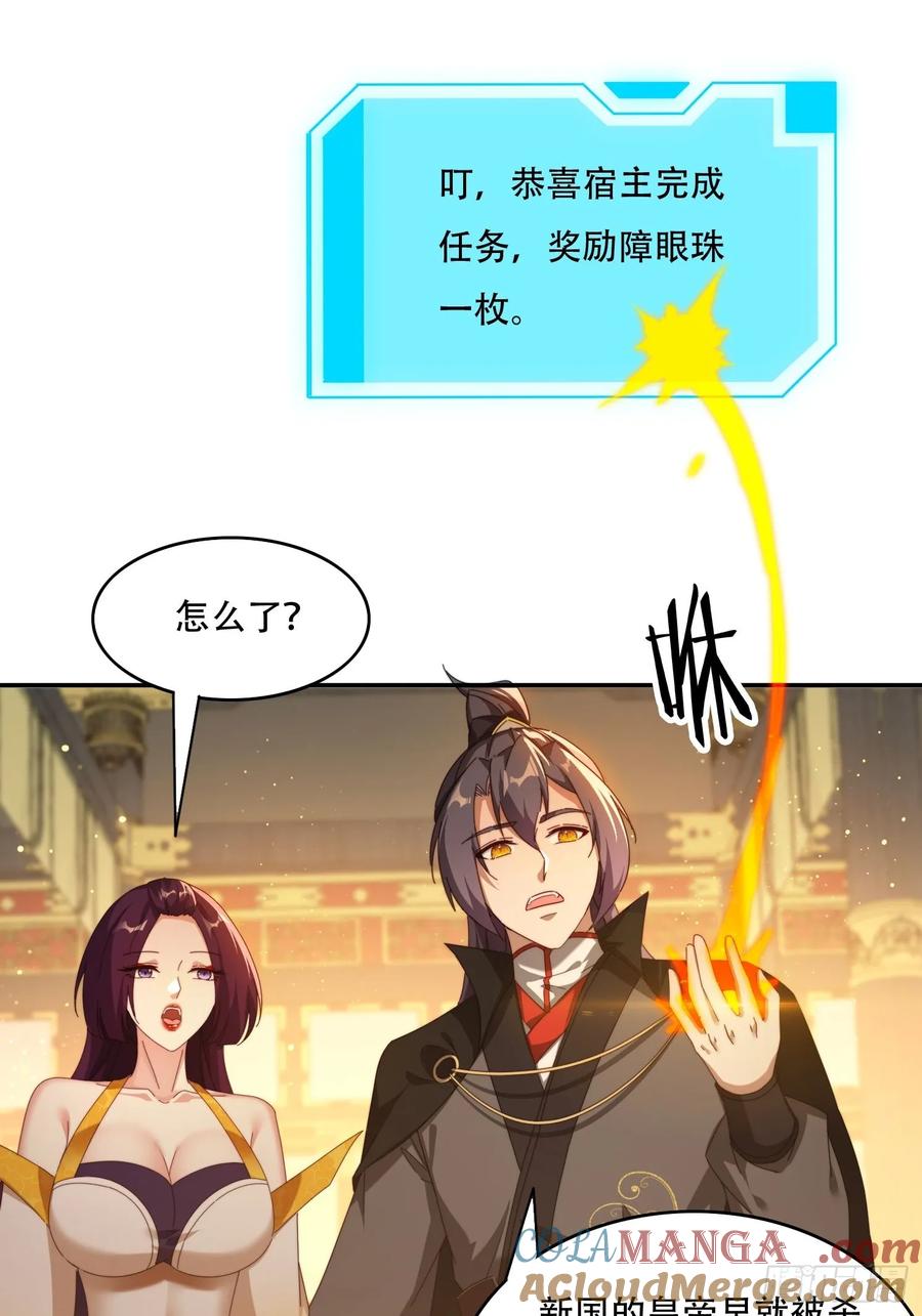 《签到九万年》93 真假皇帝 第23页