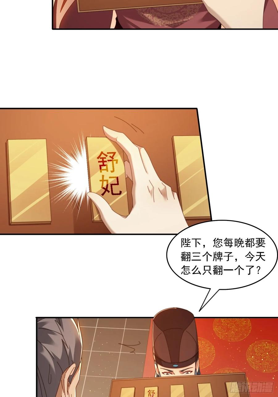 《签到九万年》94 房中有事 第4页