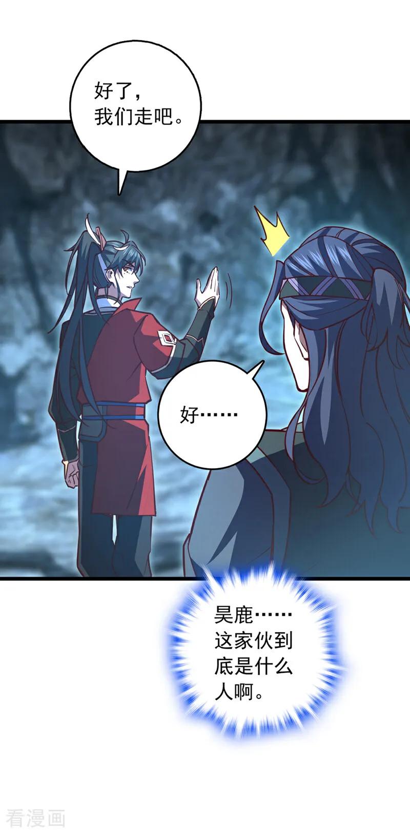 《我，神龙之后！》第95话 他想要我的身体？！ 第6页