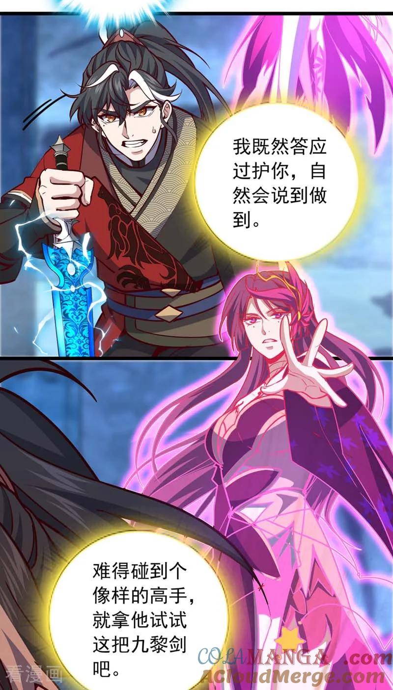 《我，神龙之后！》第95话 他想要我的身体？！ 第33页