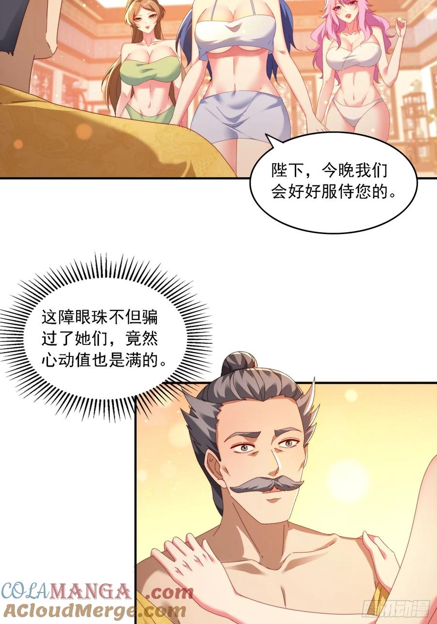 《签到九万年》94 房中有事 第11页