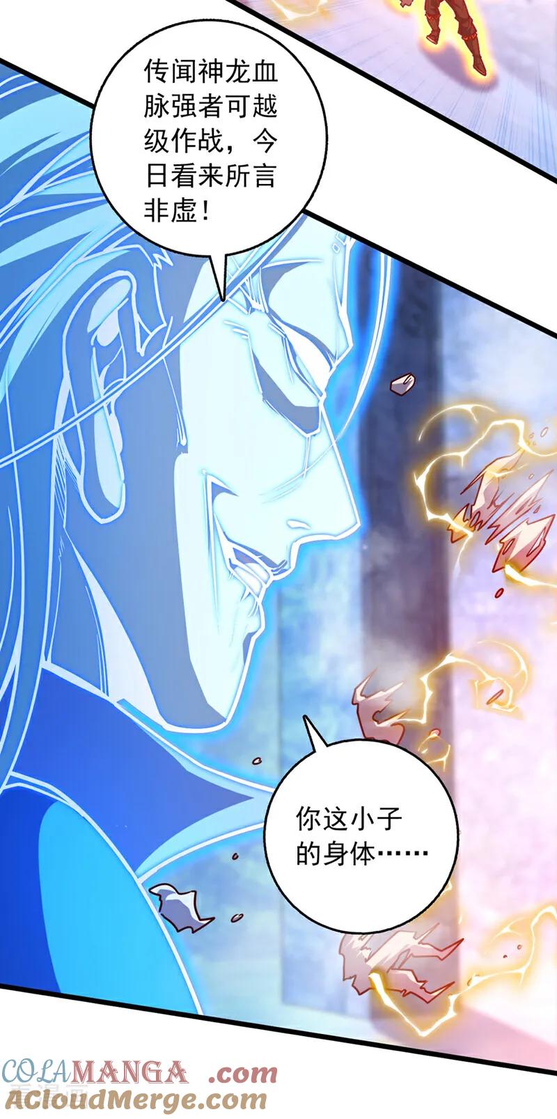《我，神龙之后！》第95话 他想要我的身体？！ 第19页