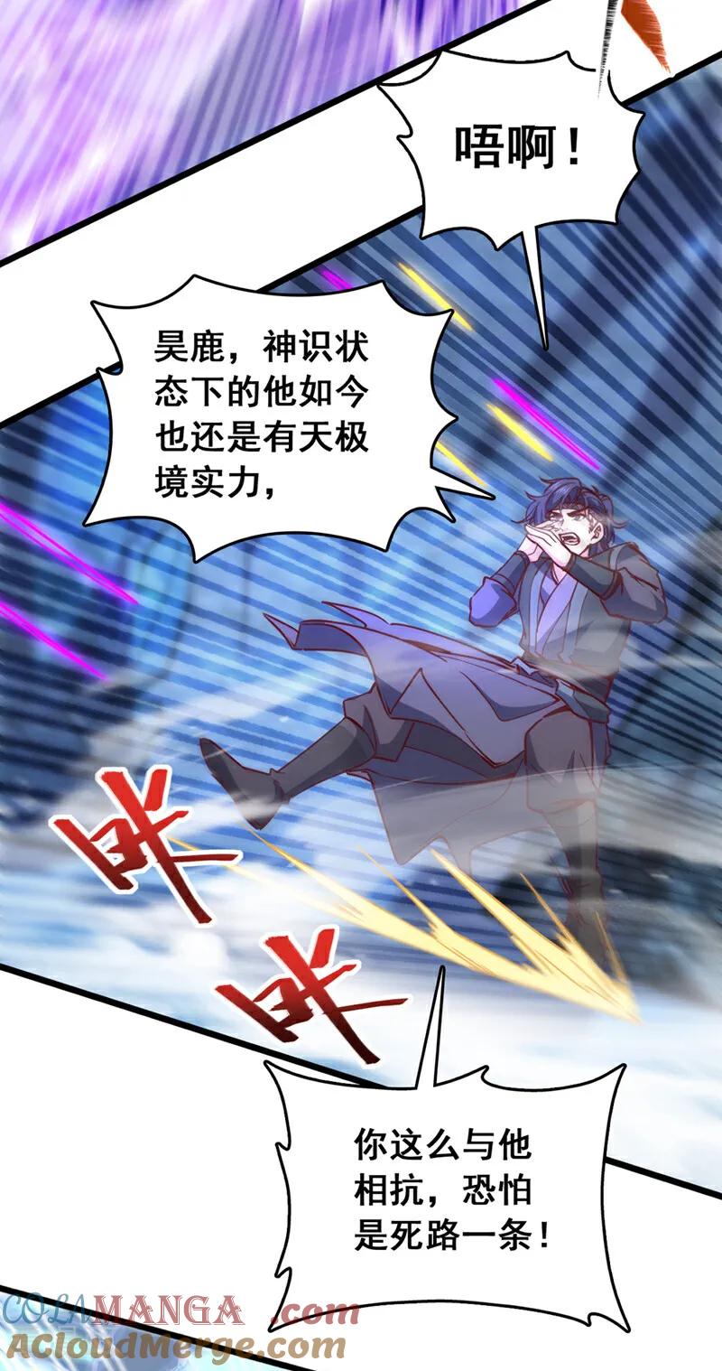 《我，神龙之后！》第95话 他想要我的身体？！ 第25页