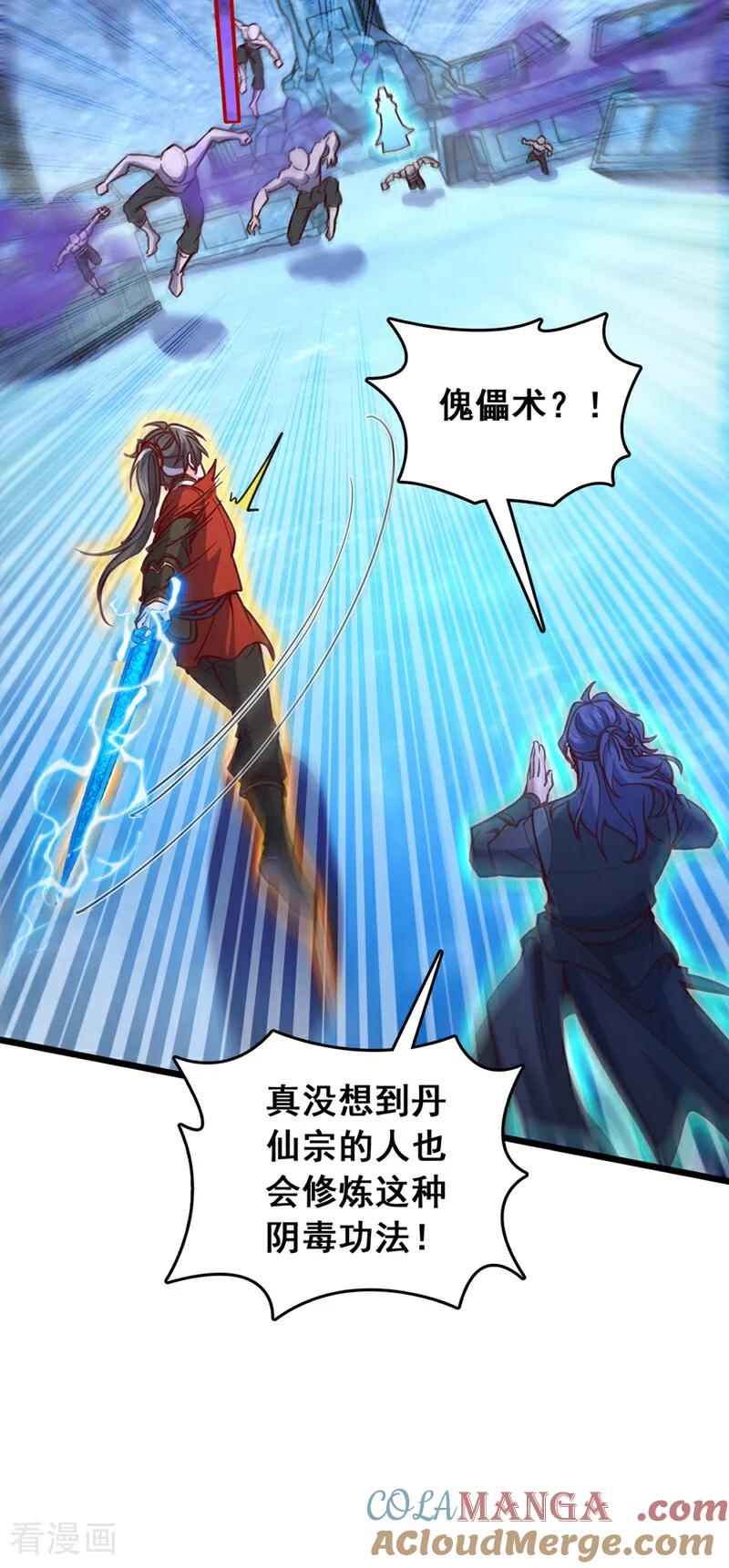 《我，神龙之后！》第95话 他想要我的身体？！ 第17页