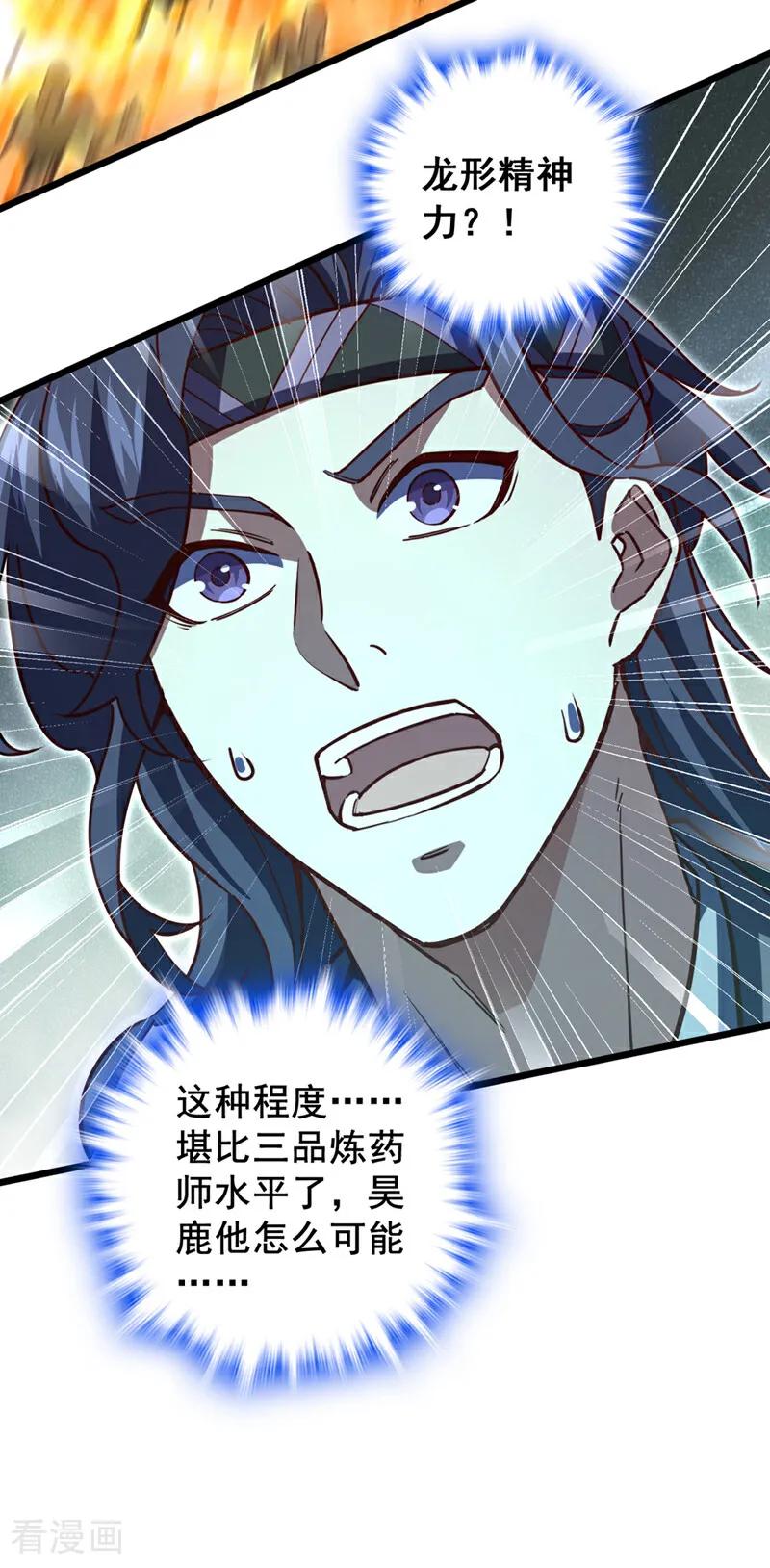 《我，神龙之后！》第95话 他想要我的身体？！ 第4页