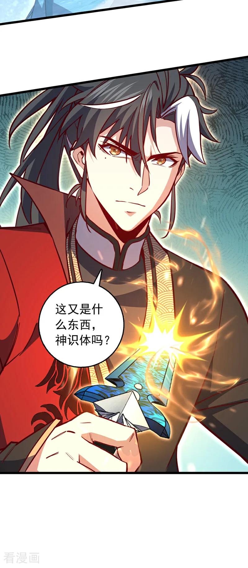《我，神龙之后！》第95话 他想要我的身体？！ 第12页