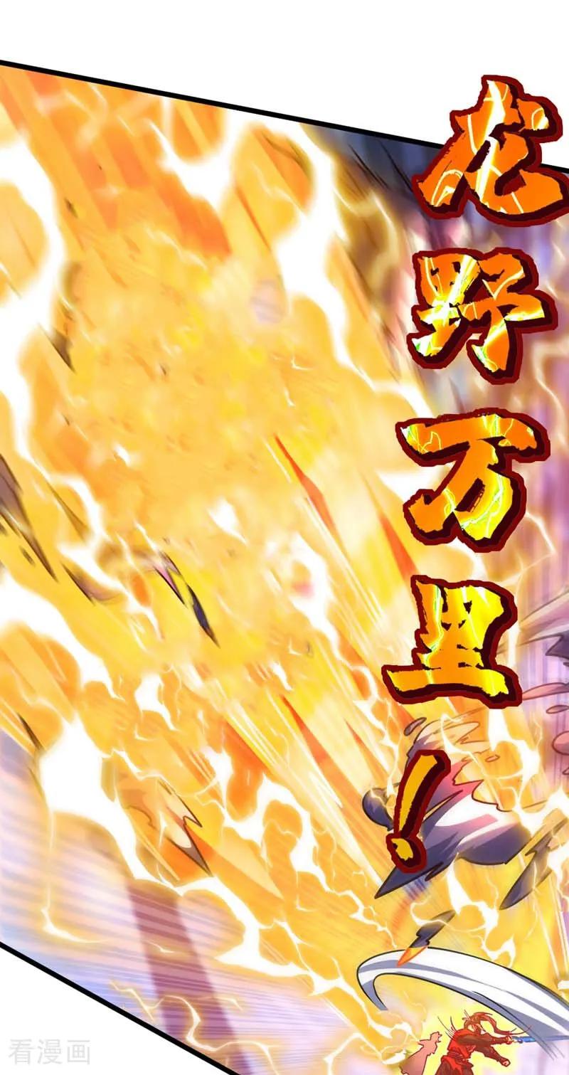 《我，神龙之后！》第95话 他想要我的身体？！ 第18页