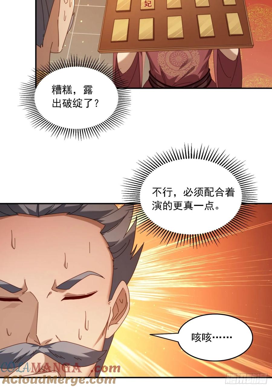 《签到九万年》94 房中有事 第5页