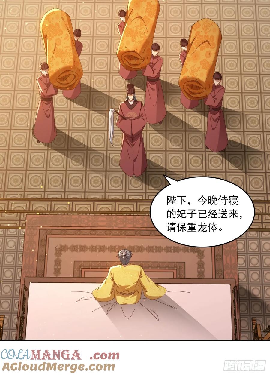 《签到九万年》94 房中有事 第9页