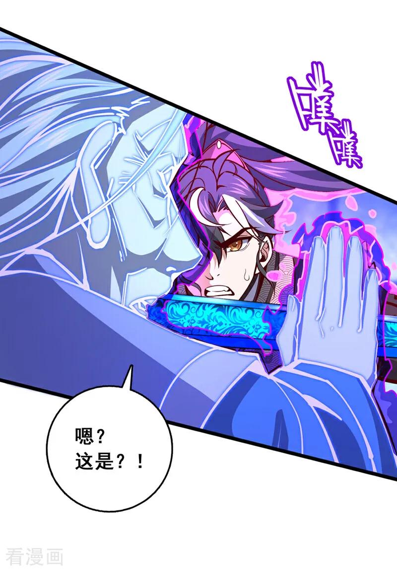 《我，神龙之后！》第95话 他想要我的身体？！ 第28页
