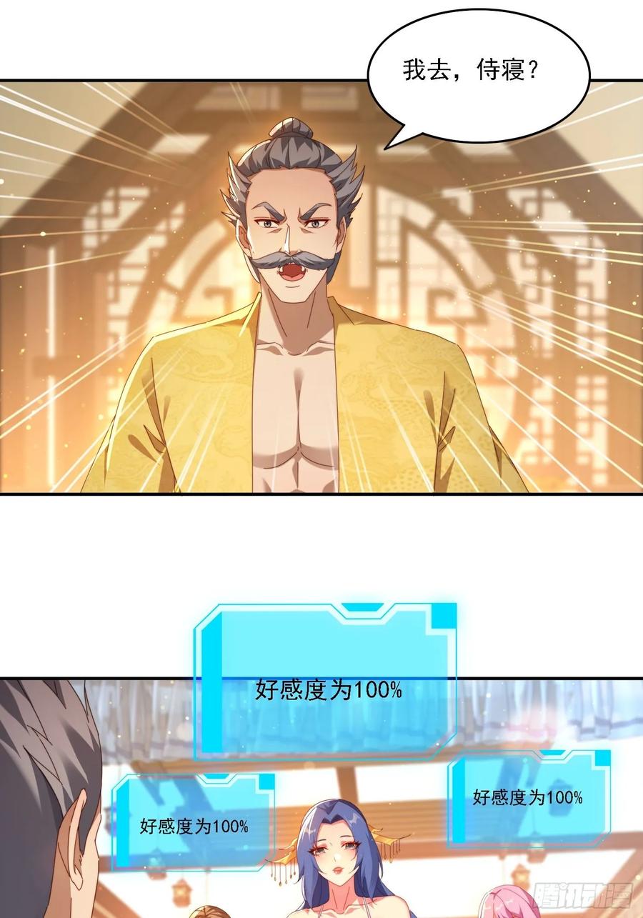 《签到九万年》94 房中有事 第10页