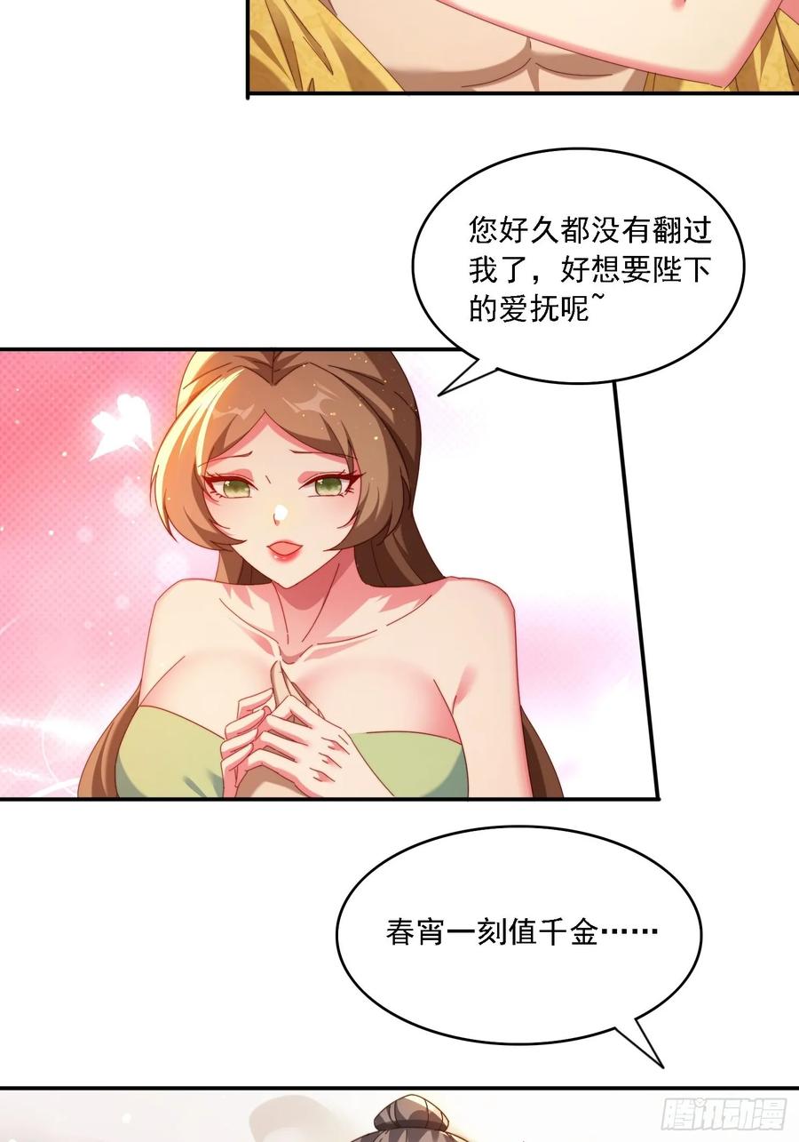 《签到九万年》94 房中有事 第12页