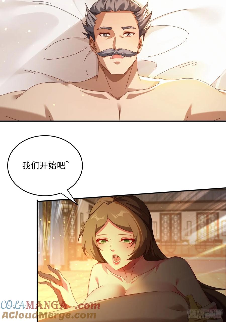 《签到九万年》94 房中有事 第13页