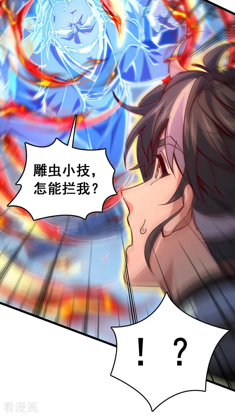 《我，神龙之后！》第95话 他想要我的身体？！ 第22页