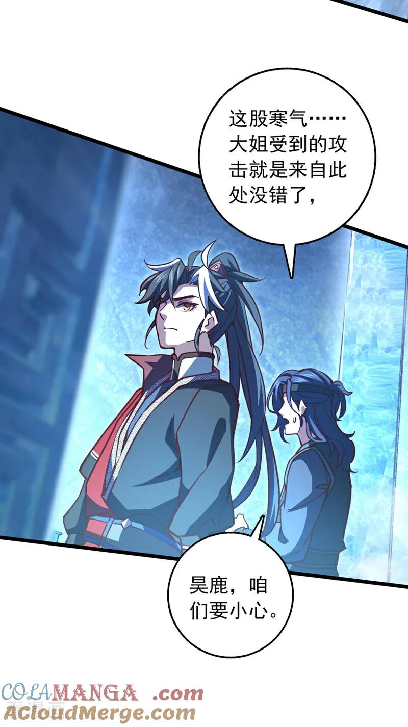《我，神龙之后！》第95话 他想要我的身体？！ 第9页