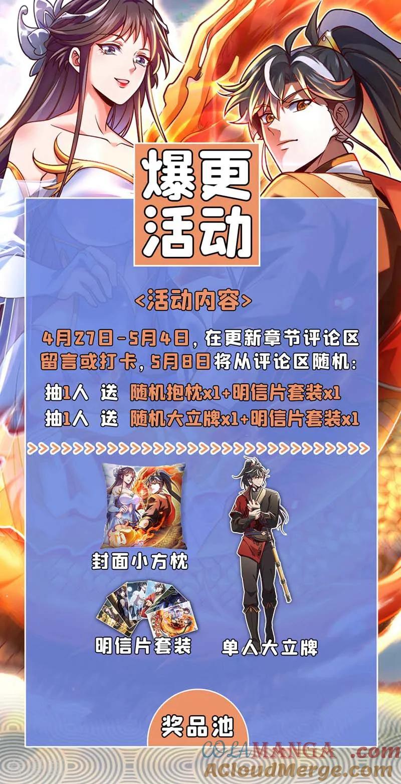 《我，神龙之后！》第95话 他想要我的身体？！ 第35页