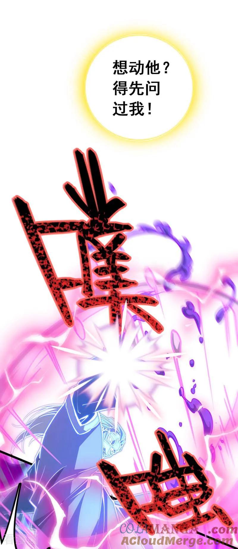 《我，神龙之后！》第95话 他想要我的身体？！ 第29页