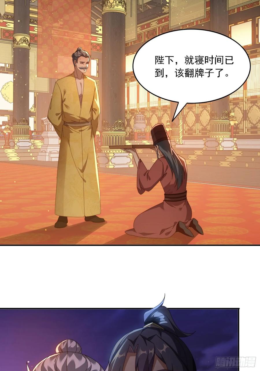 《签到九万年》94 房中有事 第2页
