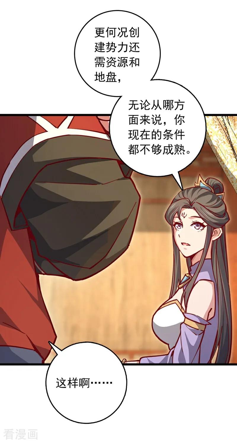 《我，神龙之后！》第96话 九黎剑的威力 第36页