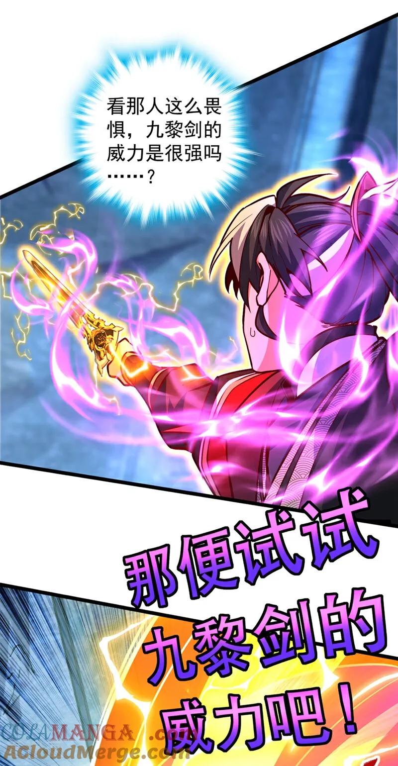 《我，神龙之后！》第96话 九黎剑的威力 第7页