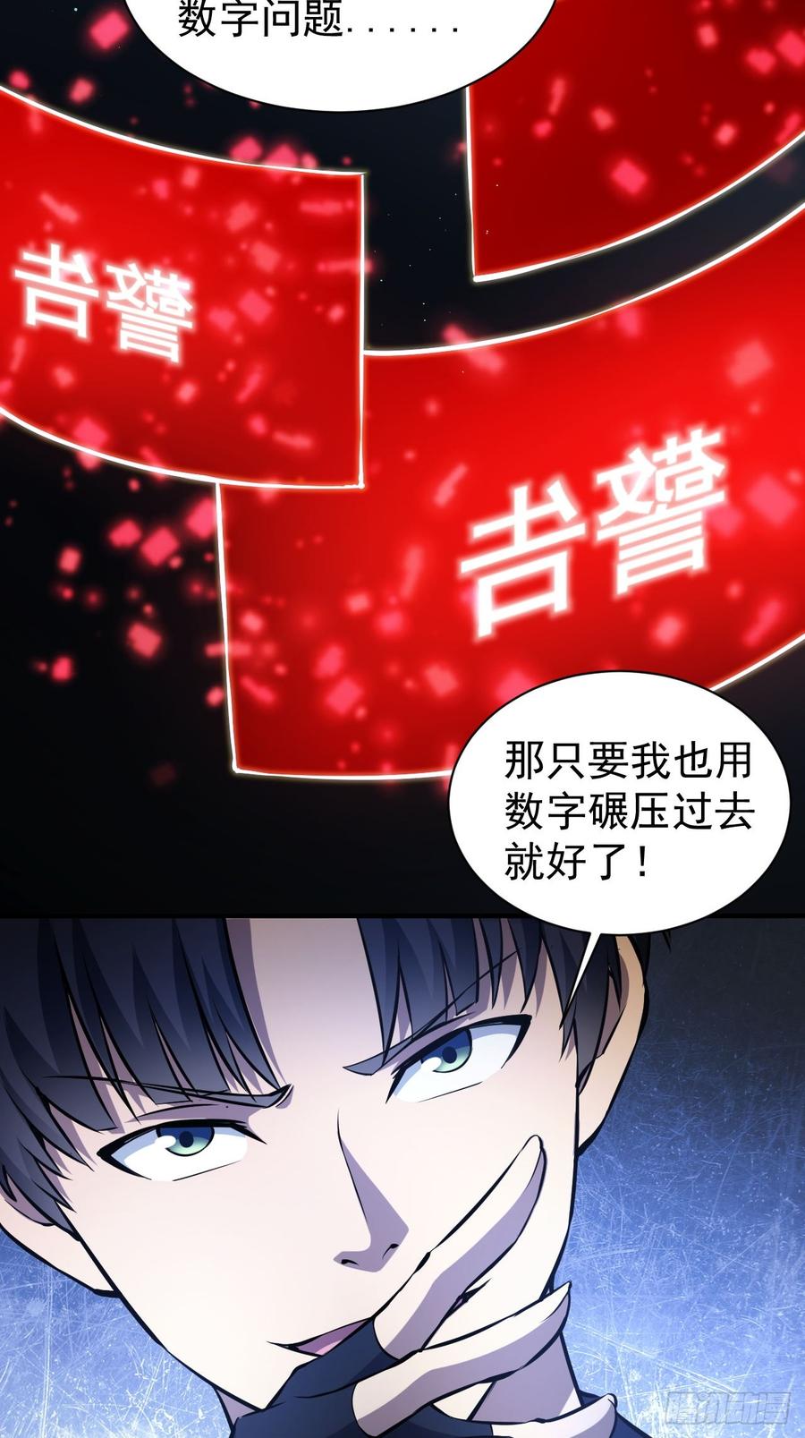 《诡异游戏：我靠亿万功德氪通关》第96话 自己人，别开枪 第20页