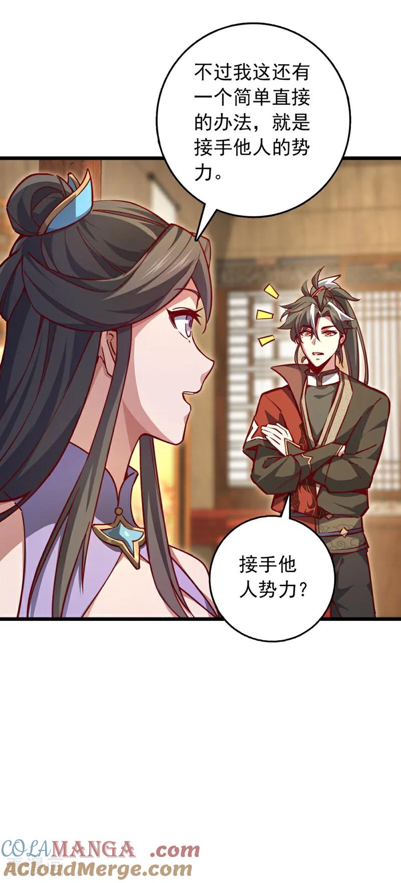 《我，神龙之后！》第96话 九黎剑的威力 第37页