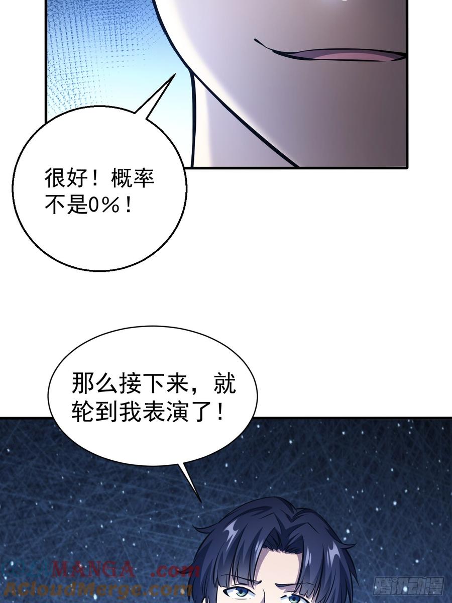 《诡异游戏：我靠亿万功德氪通关》第96话 自己人，别开枪 第10页