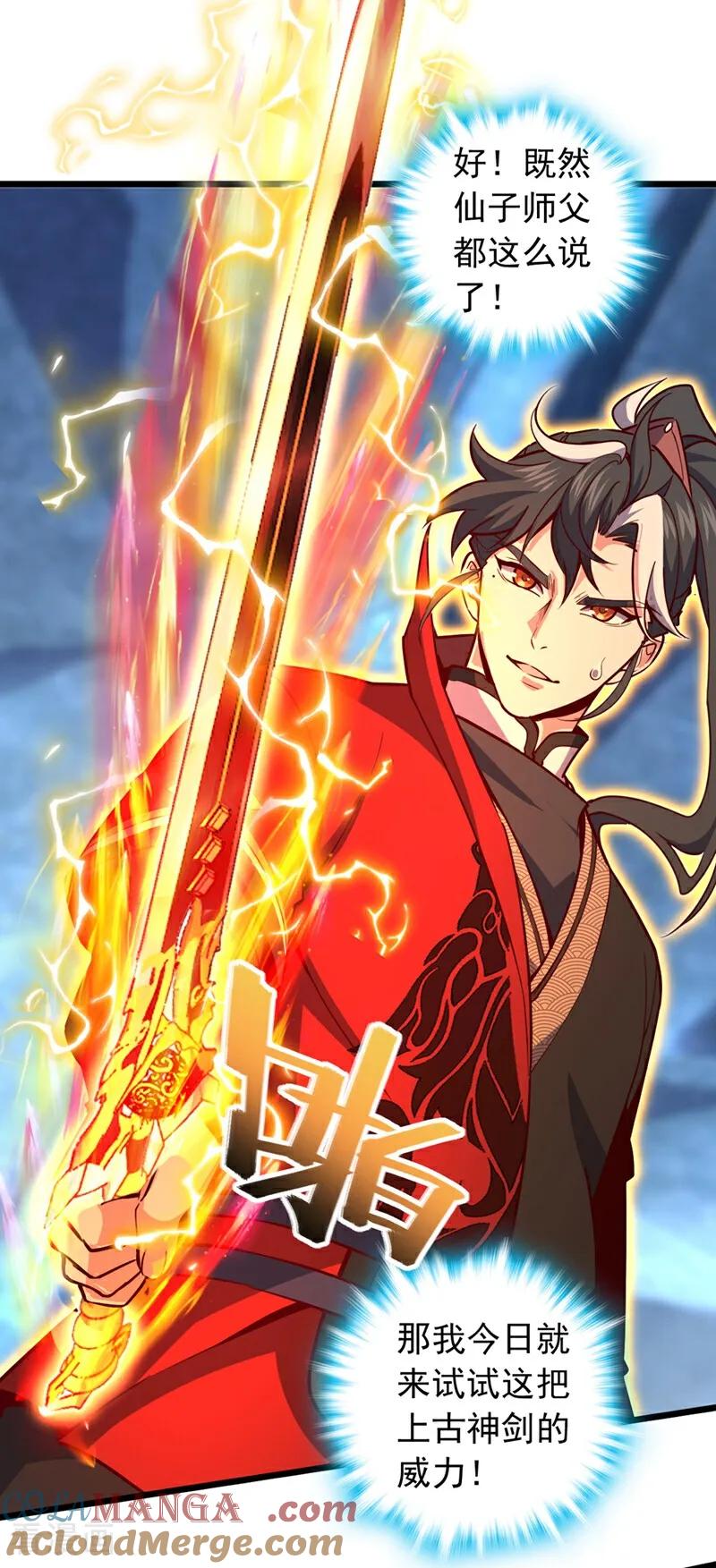 《我，神龙之后！》第96话 九黎剑的威力 第3页
