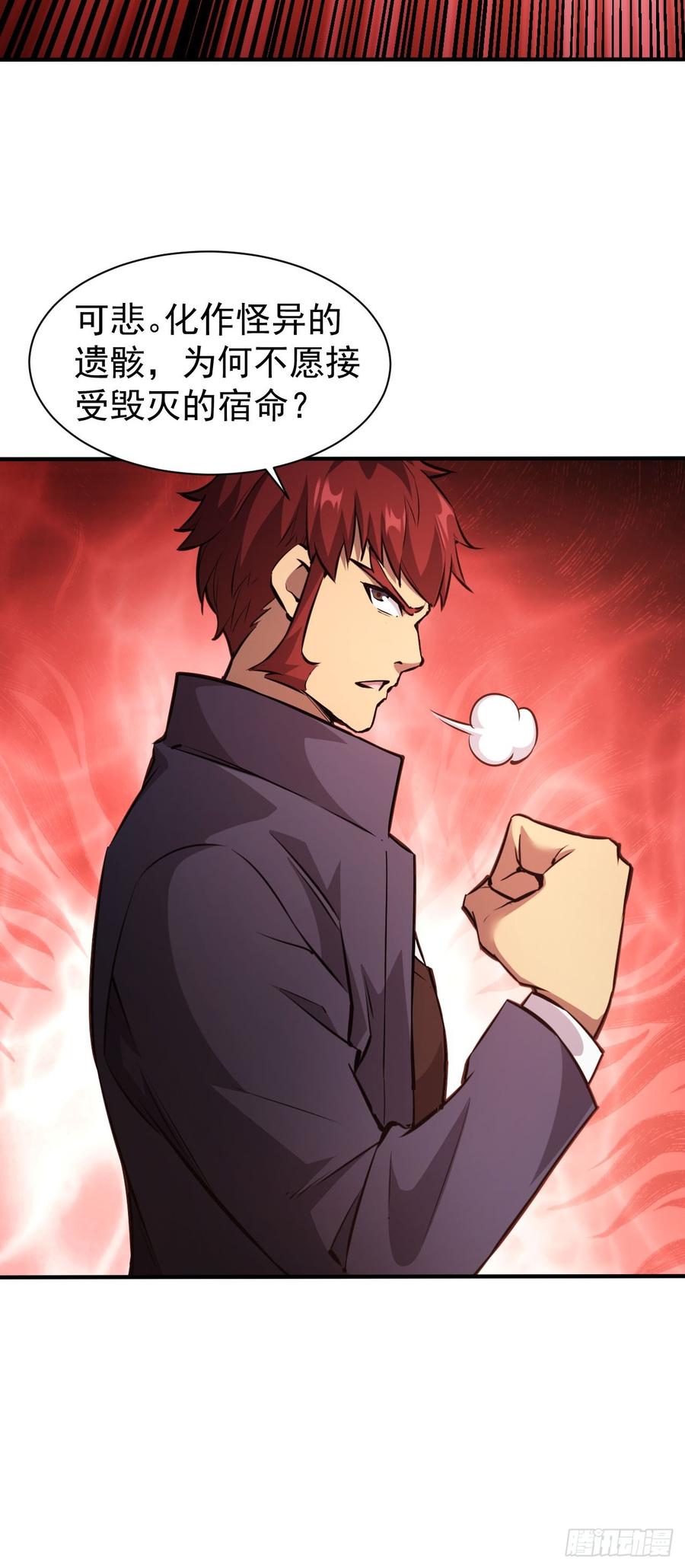 《诡异游戏：我靠亿万功德氪通关》第96话 自己人，别开枪 第33页