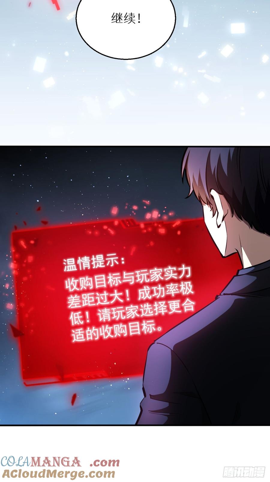 《诡异游戏：我靠亿万功德氪通关》第96话 自己人，别开枪 第16页