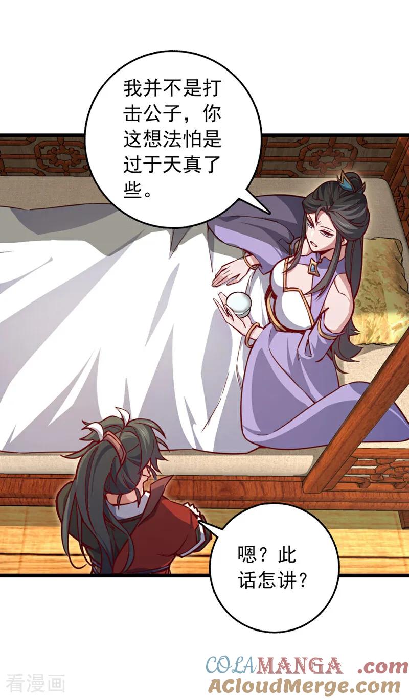 《我，神龙之后！》第96话 九黎剑的威力 第33页