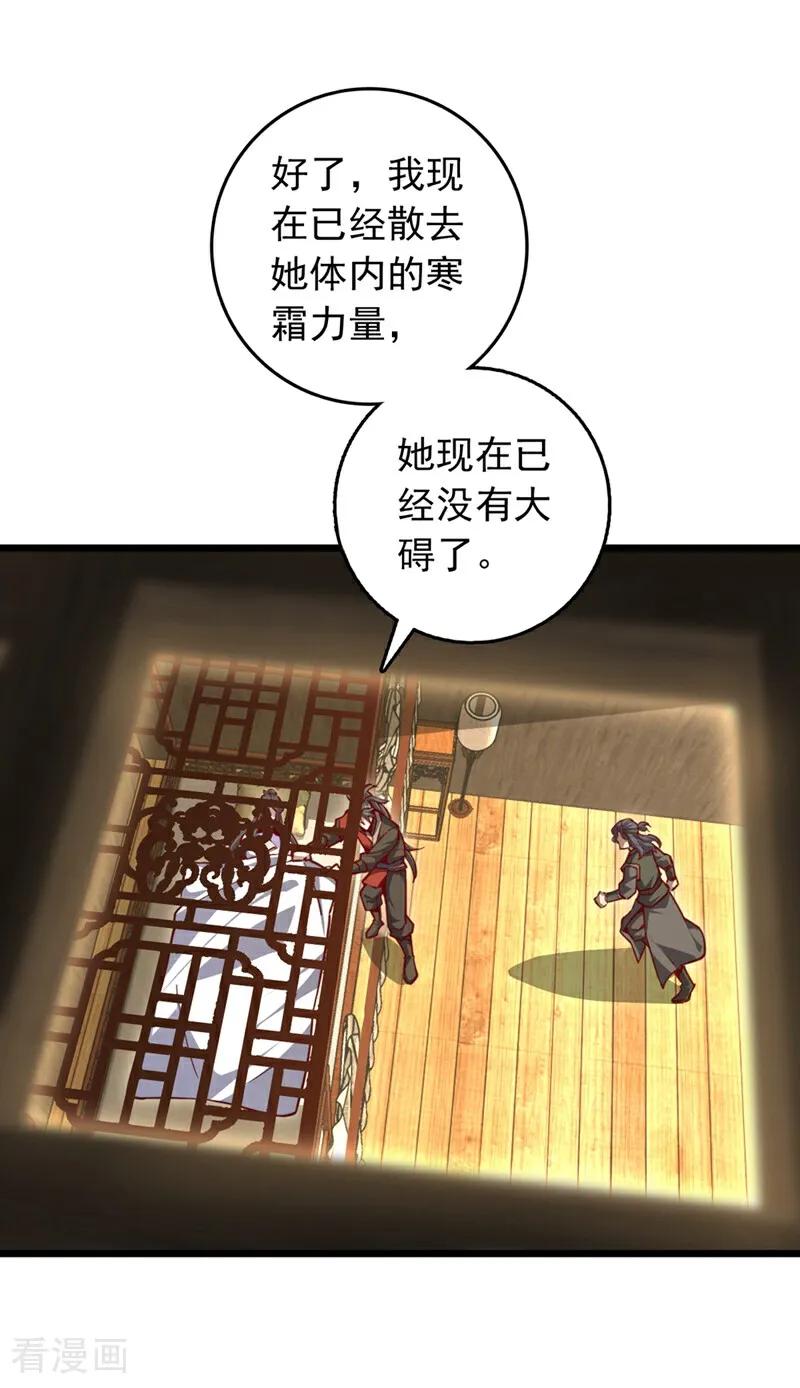 《我，神龙之后！》第96话 九黎剑的威力 第24页